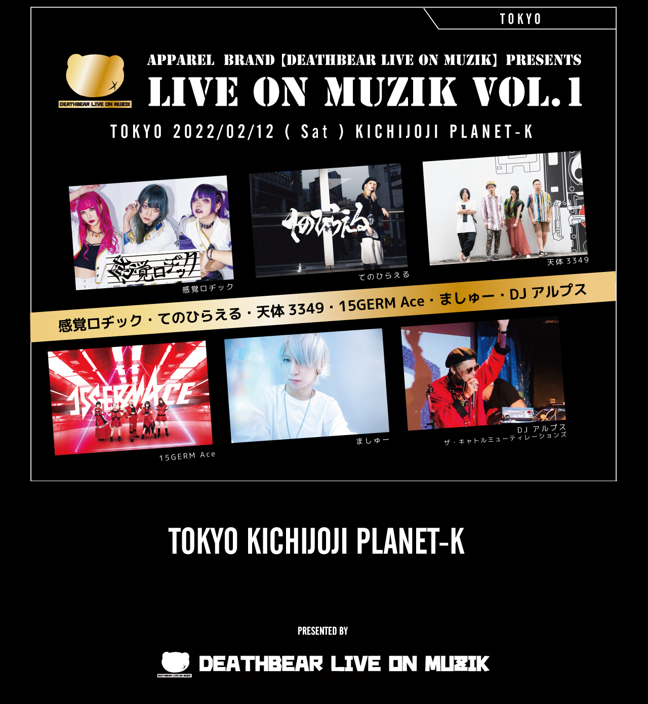 【LIVE ON MUZIK Vol.1-東京編-】2月12日東京吉祥寺Planet-K